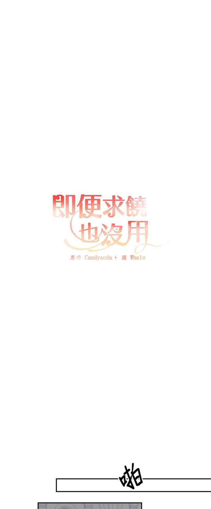 《即便求饶也没用》第7话 第4页