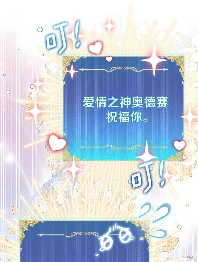 作为假圣女，却被众人迷恋？ 第73话 第31页