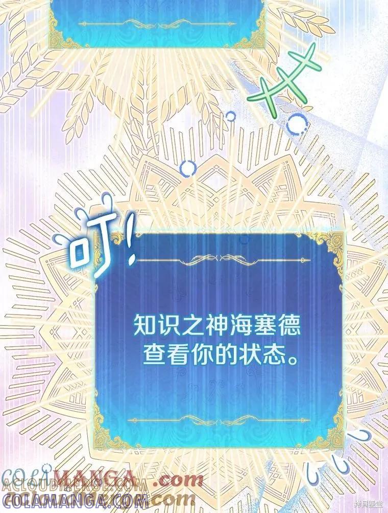 作为假圣女，却被众人迷恋？ 第73话 第29页