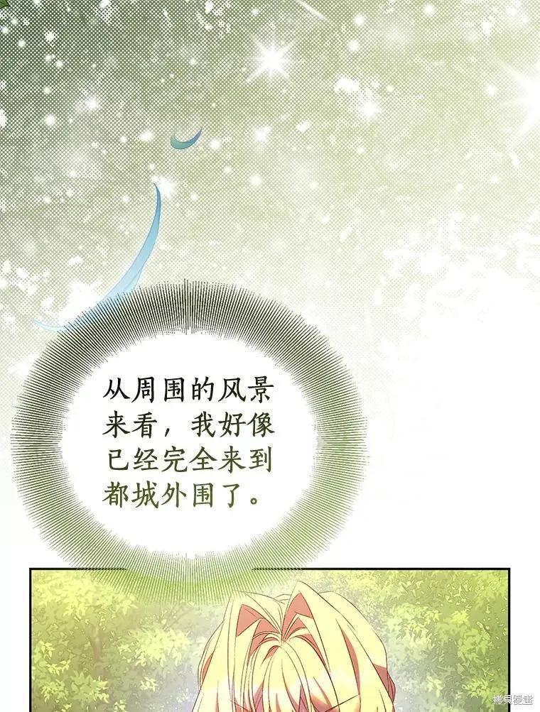 作为假圣女，却被众人迷恋？ 第73话 第26页