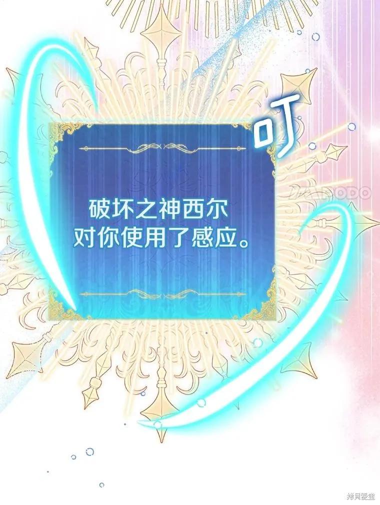 作为假圣女，却被众人迷恋？ 第73话 第30页