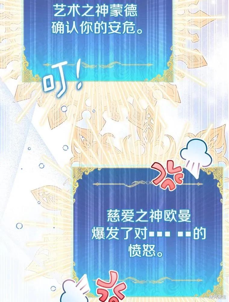 作为假圣女，却被众人迷恋？ 第73话 第32页