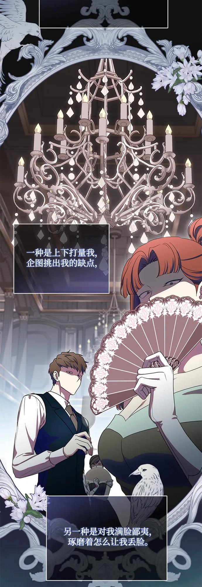 代价是你们的一切 [第78话] 迈伊德兰特的文化 第9页