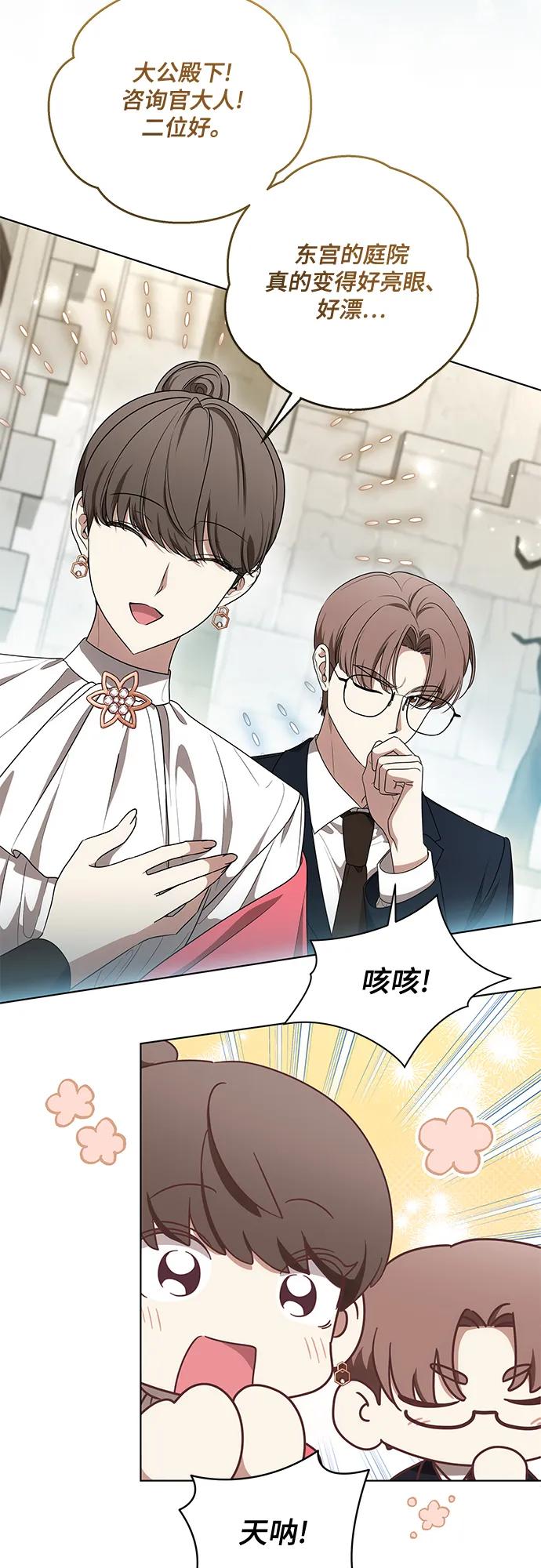 代价是你们的一切 [第78话] 迈伊德兰特的文化 第3页