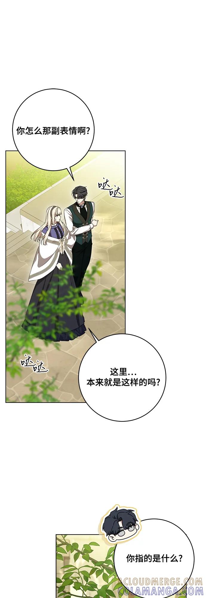 代价是你们的一切 [第78话] 迈伊德兰特的文化 第7页
