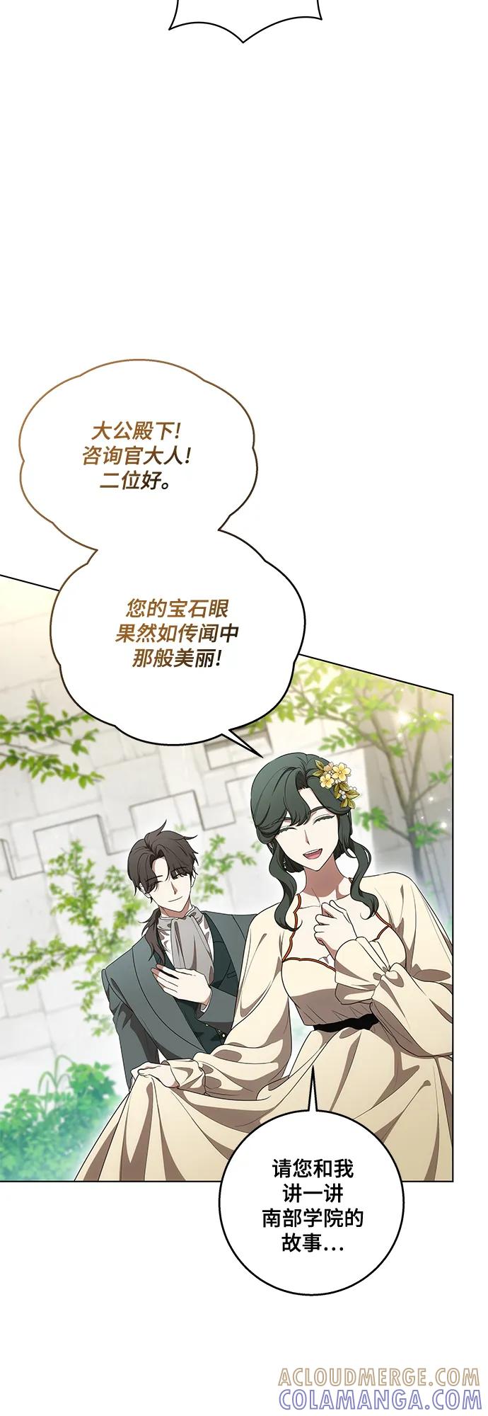 代价是你们的一切 [第78话] 迈伊德兰特的文化 第4页