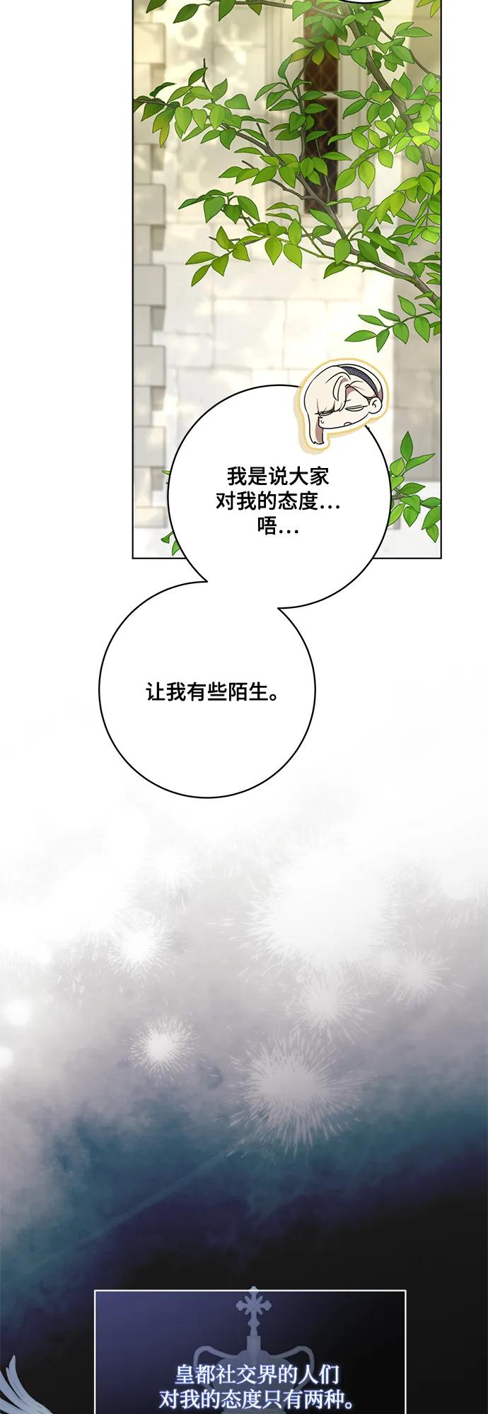 代价是你们的一切 [第78话] 迈伊德兰特的文化 第8页