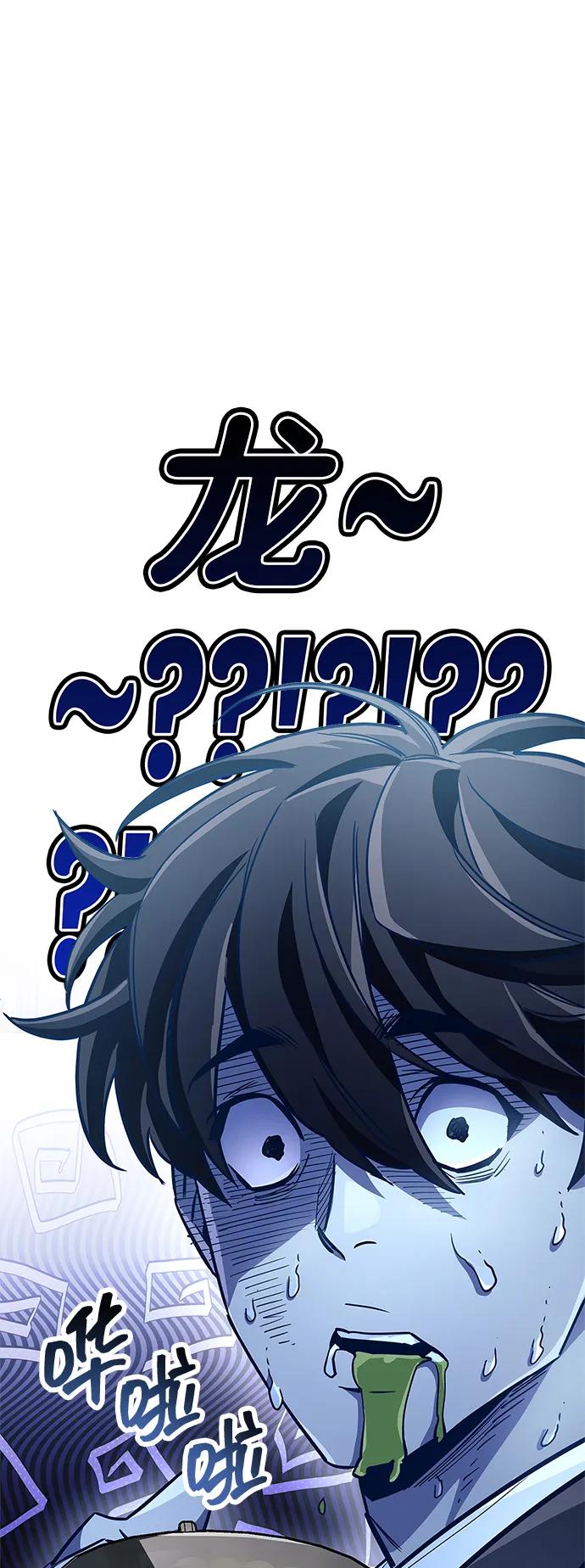 《隐瞒黑历史的玩家》第80话 第63页