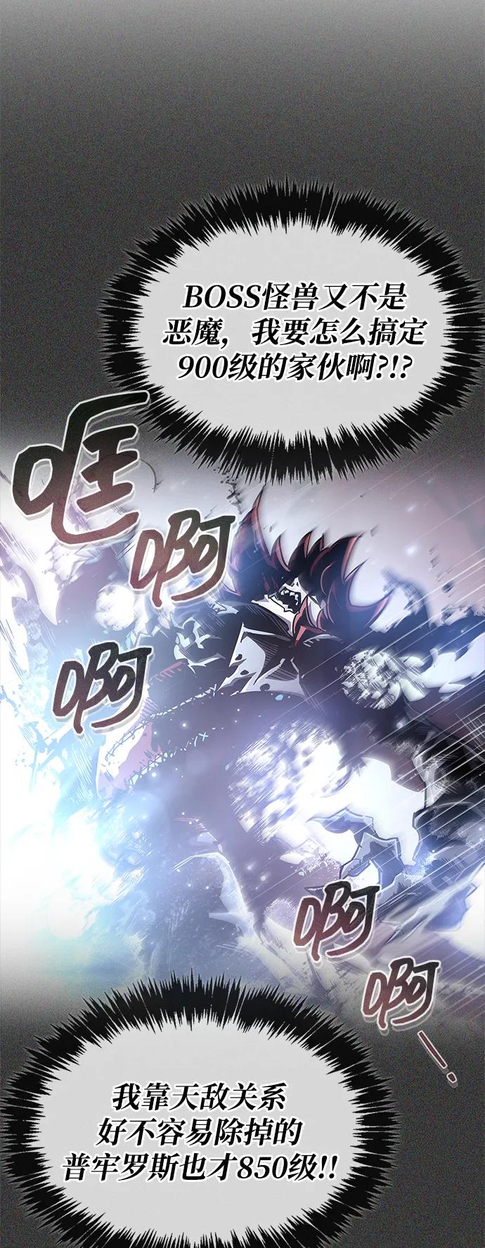 《隐瞒黑历史的玩家》第80话 第59页