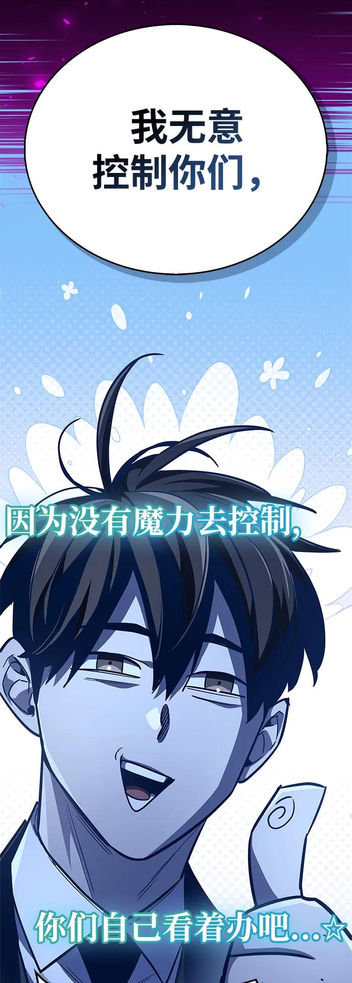 《隐瞒黑历史的玩家》第80话 第84页