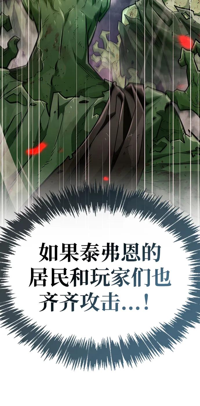 《隐瞒黑历史的玩家》第80话 第86页
