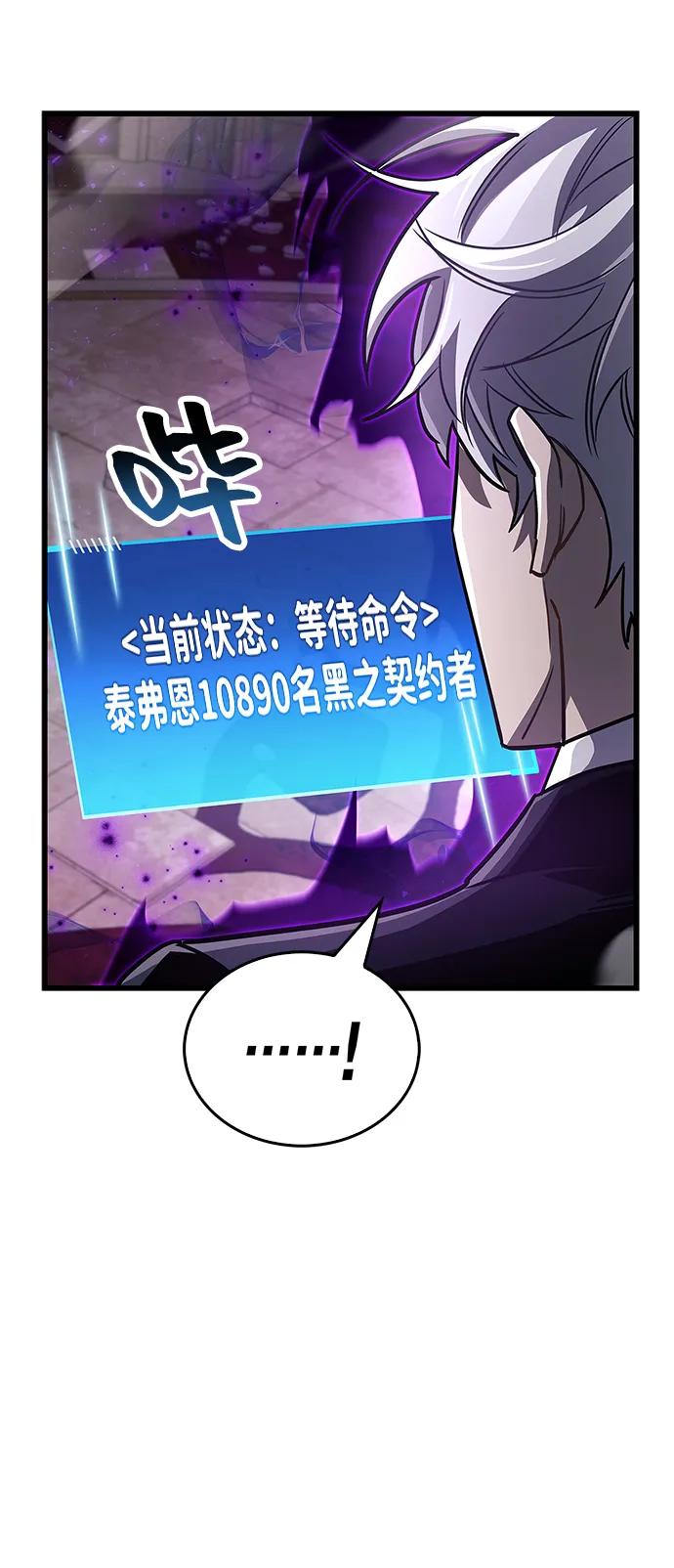 《隐瞒黑历史的玩家》第80话 第82页