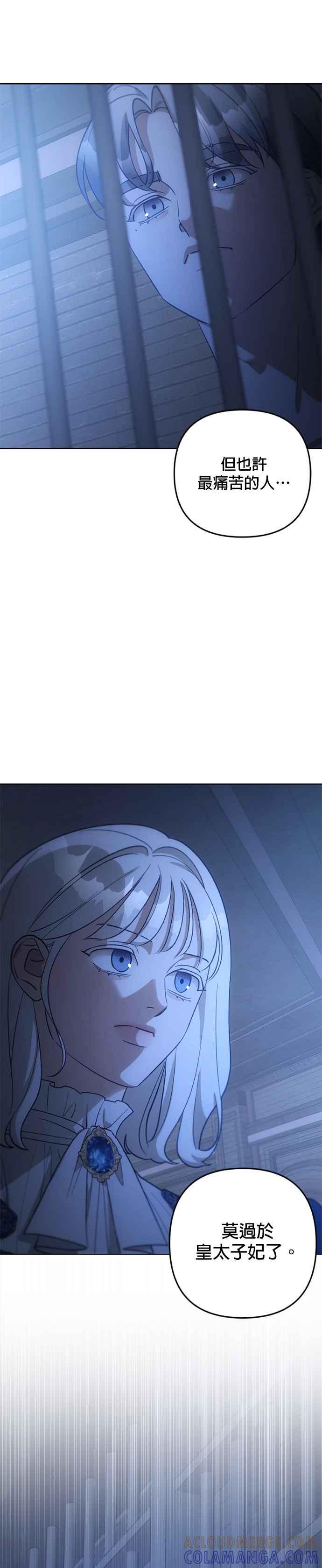 《皇帝倒转时光的理由》第81话 第35页