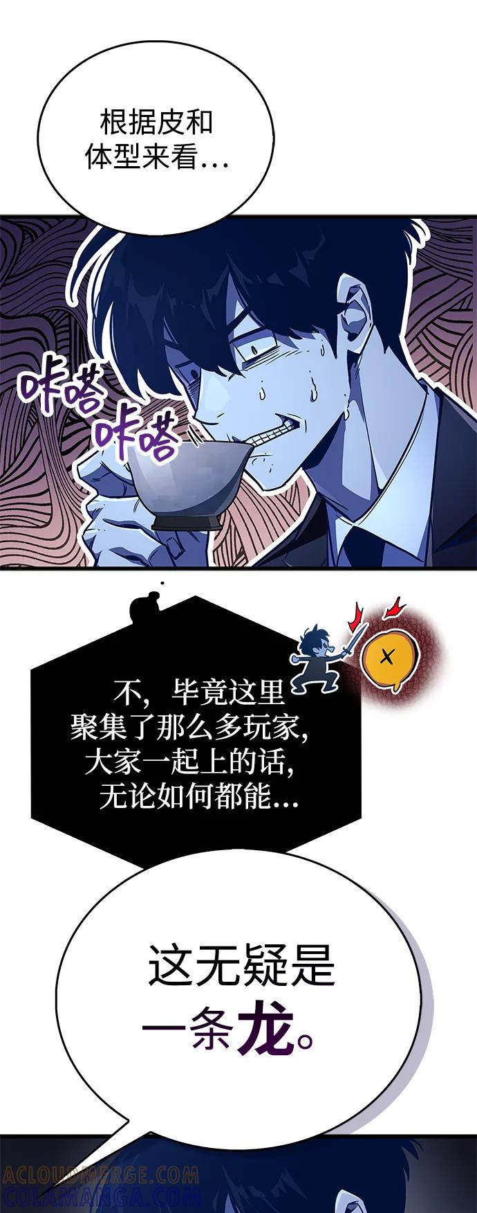 《隐瞒黑历史的玩家》第80话 第61页