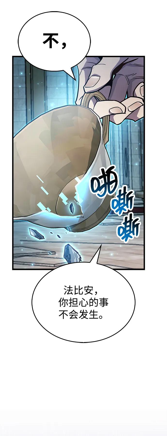 《隐瞒黑历史的玩家》第80话 第67页