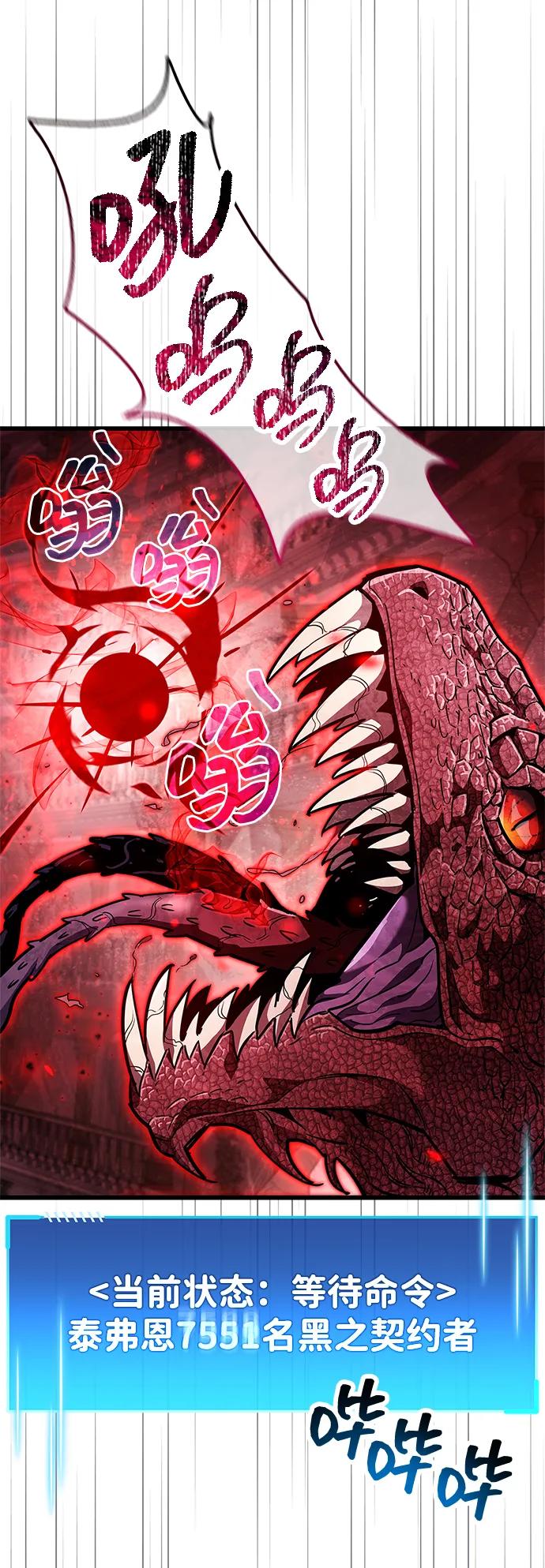 《隐瞒黑历史的玩家》第80话 第88页