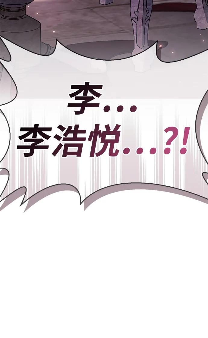 《隐瞒黑历史的玩家》第80话 第56页