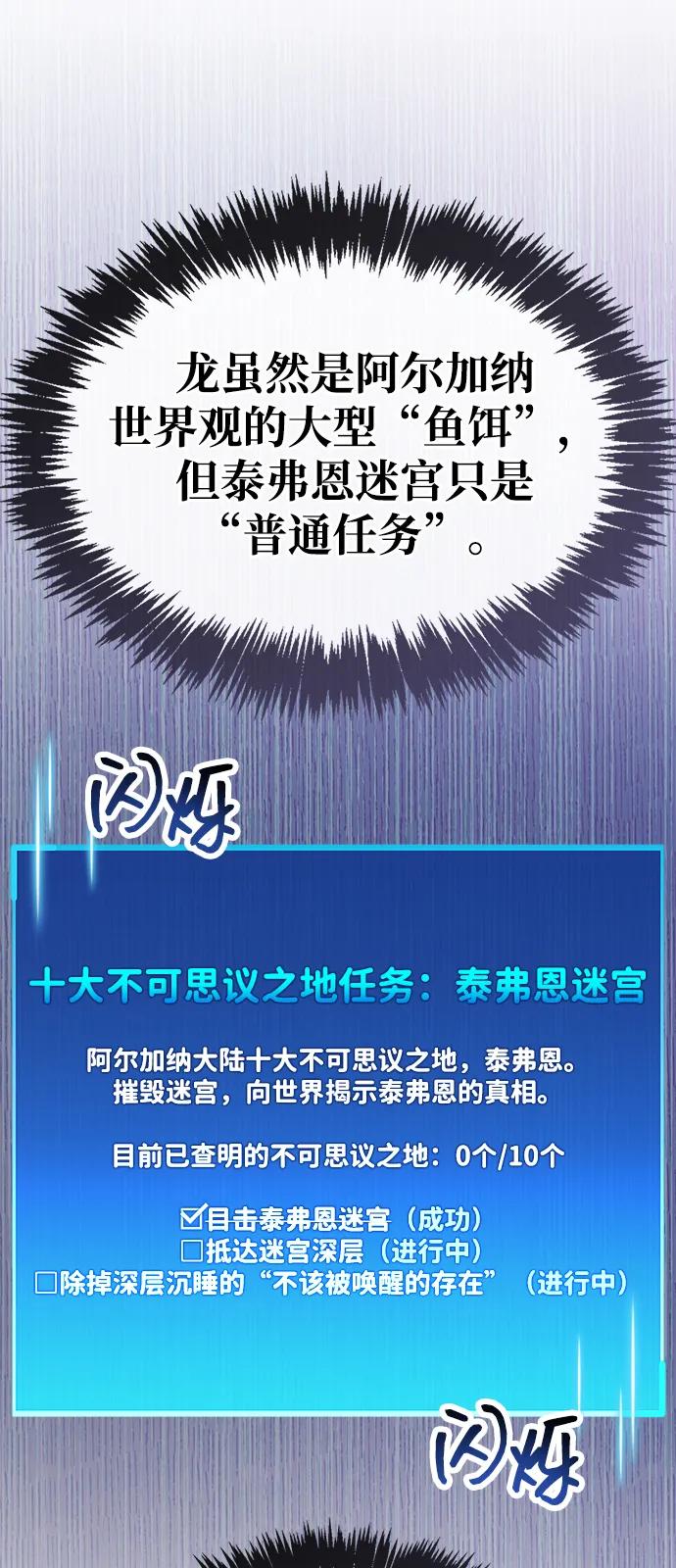 《隐瞒黑历史的玩家》第80话 第68页