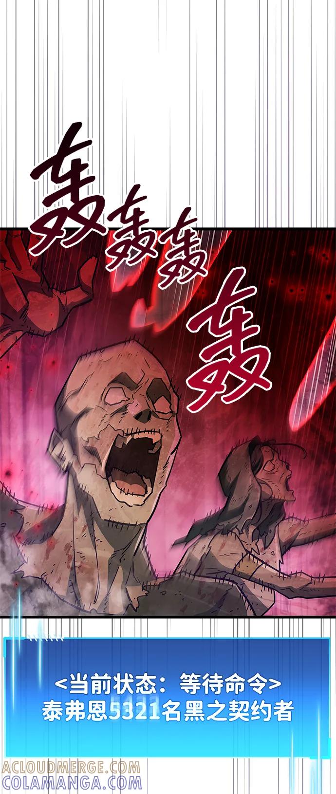 《隐瞒黑历史的玩家》第80话 第89页