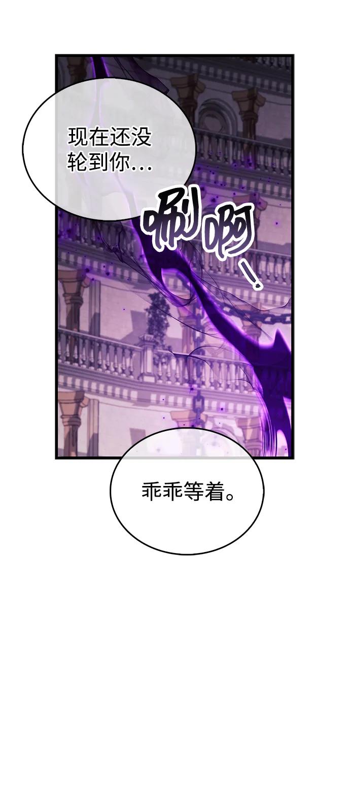 《隐瞒黑历史的玩家》第80话 第75页