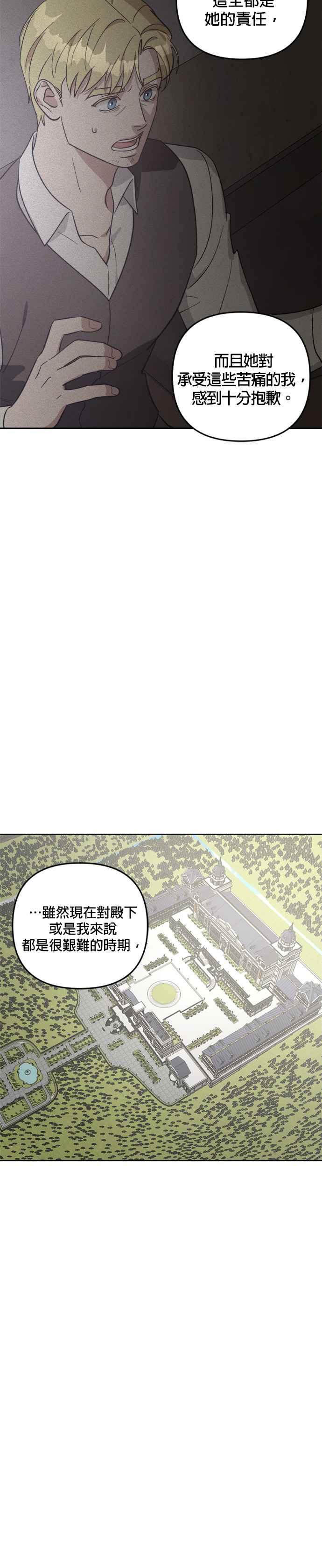 《皇帝倒转时光的理由》第81话 第34页