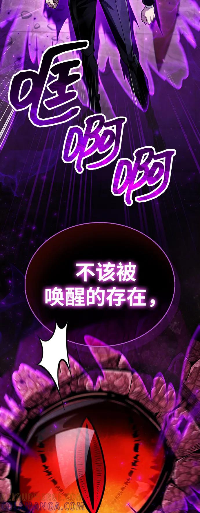 《隐瞒黑历史的玩家》第80话 第77页