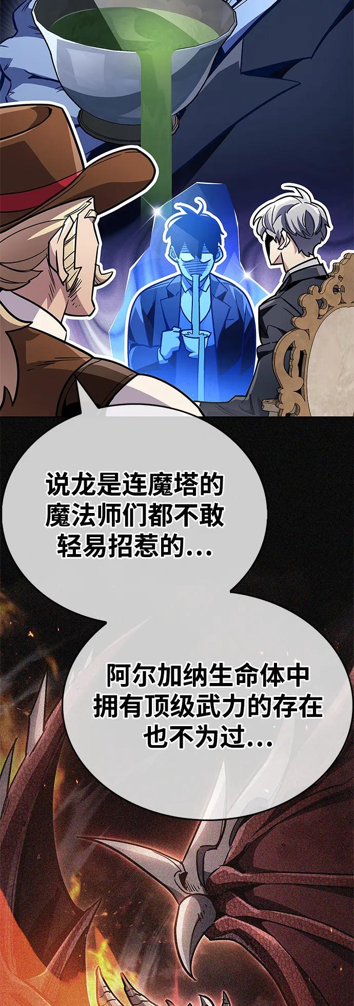 《隐瞒黑历史的玩家》第80话 第64页