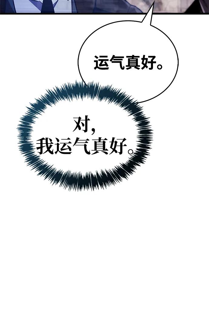 《隐瞒黑历史的玩家》第80话 第74页