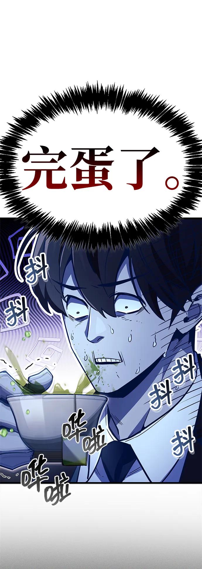 《隐瞒黑历史的玩家》第80话 第58页
