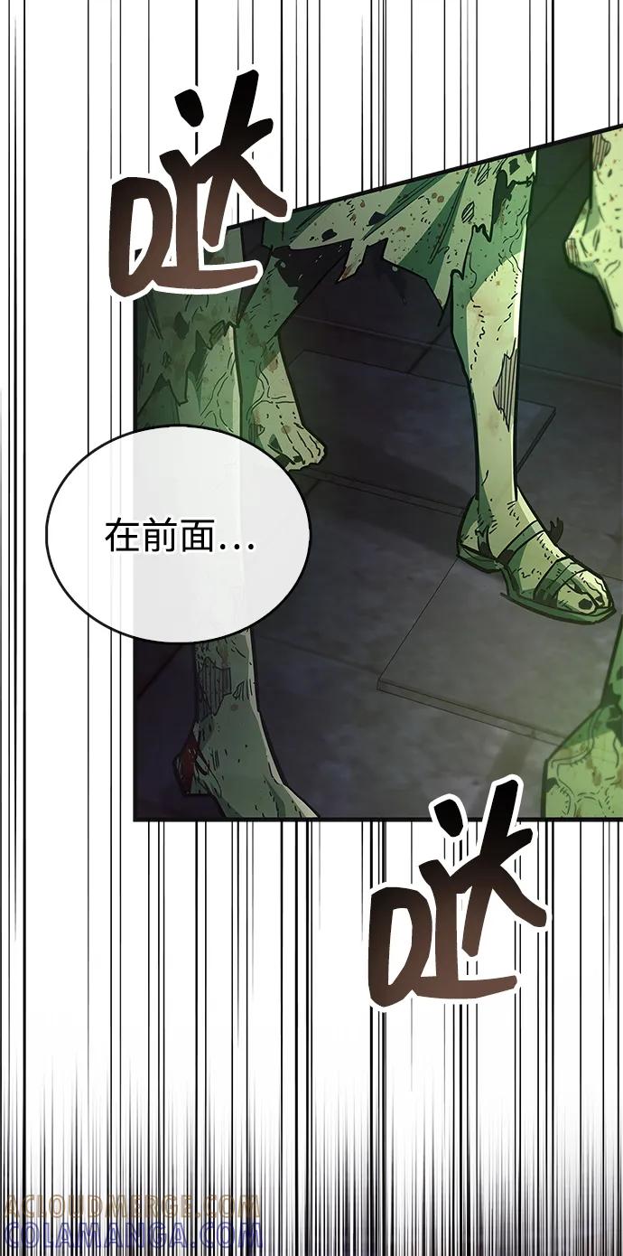 《隐瞒黑历史的玩家》第80话 第53页