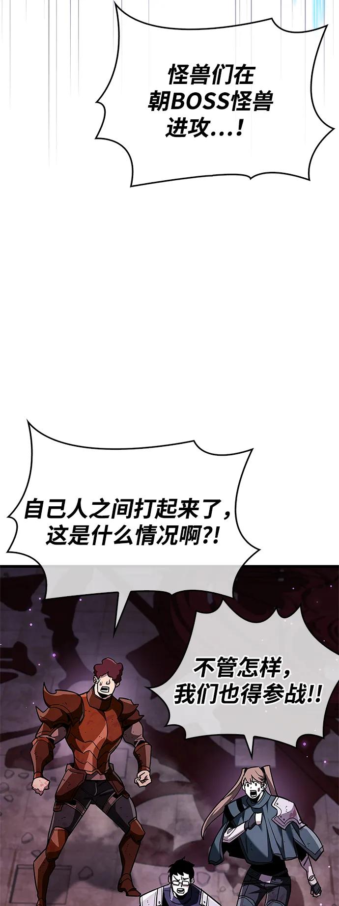 《隐瞒黑历史的玩家》第80话 第90页