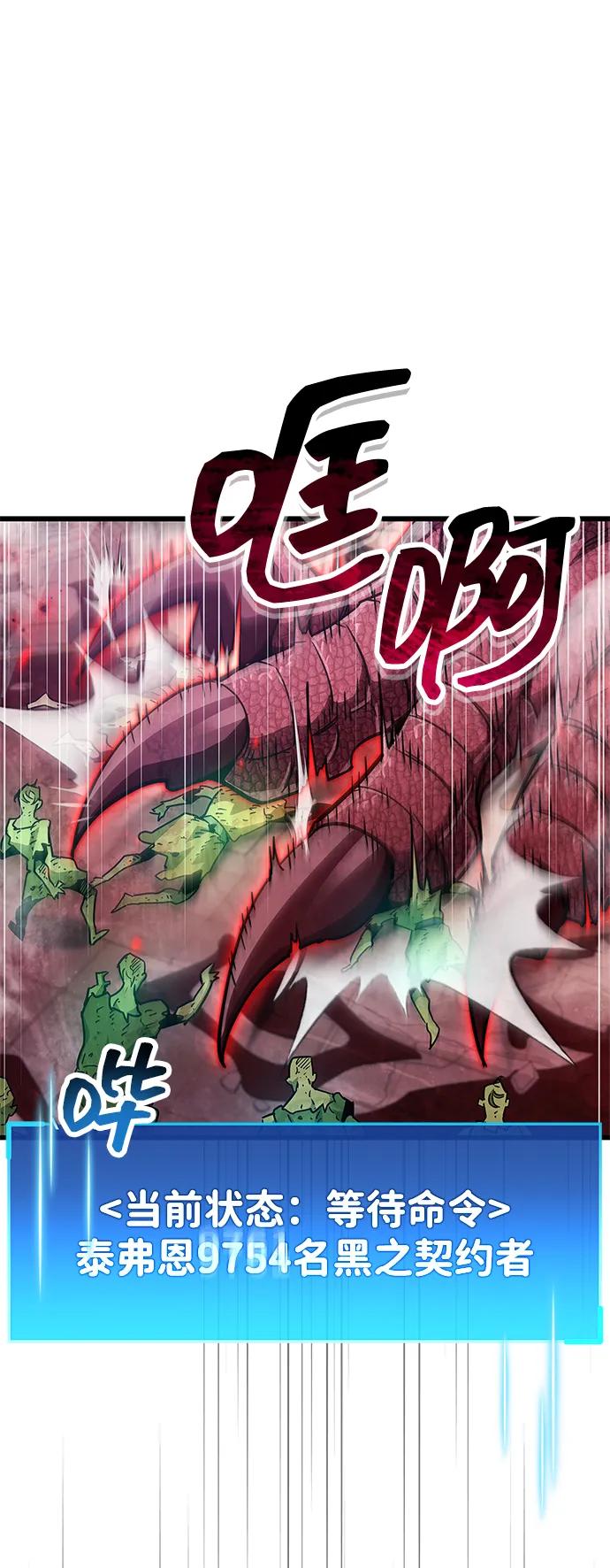 《隐瞒黑历史的玩家》第80话 第87页