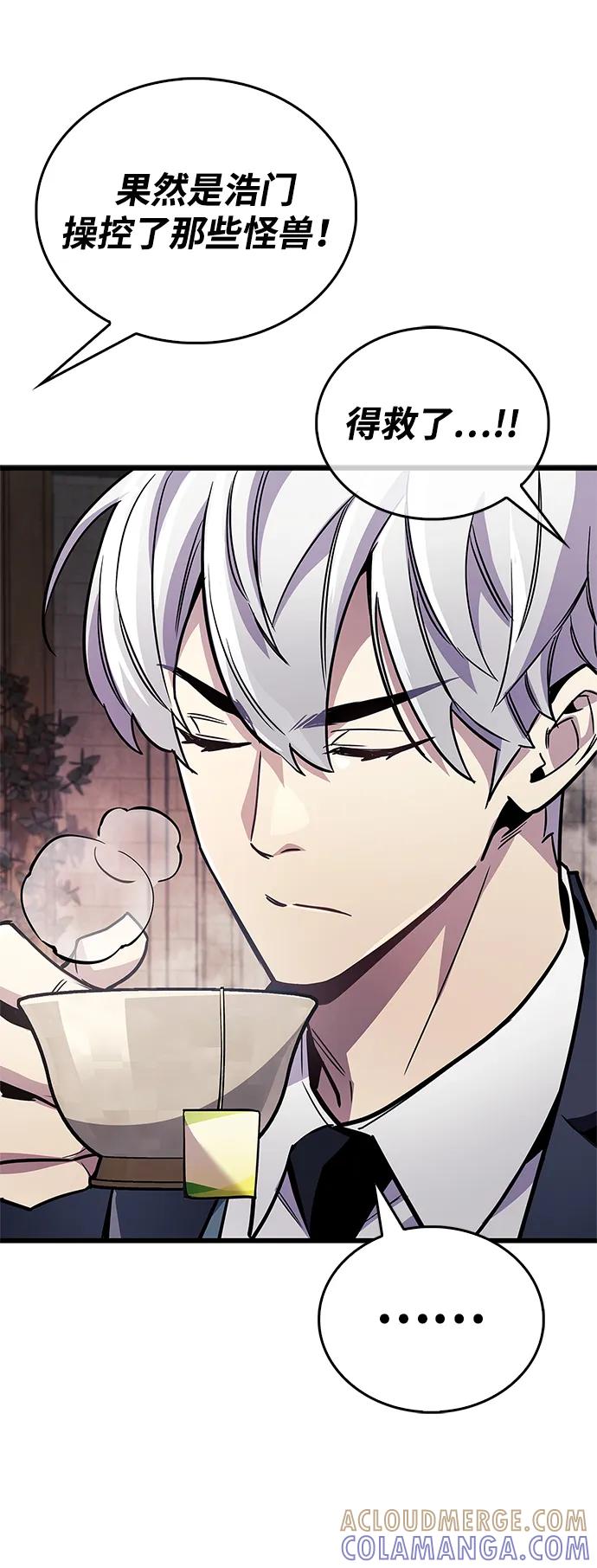 《隐瞒黑历史的玩家》第80话 第57页