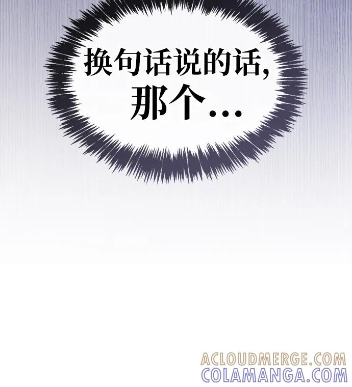 《隐瞒黑历史的玩家》第80话 第69页