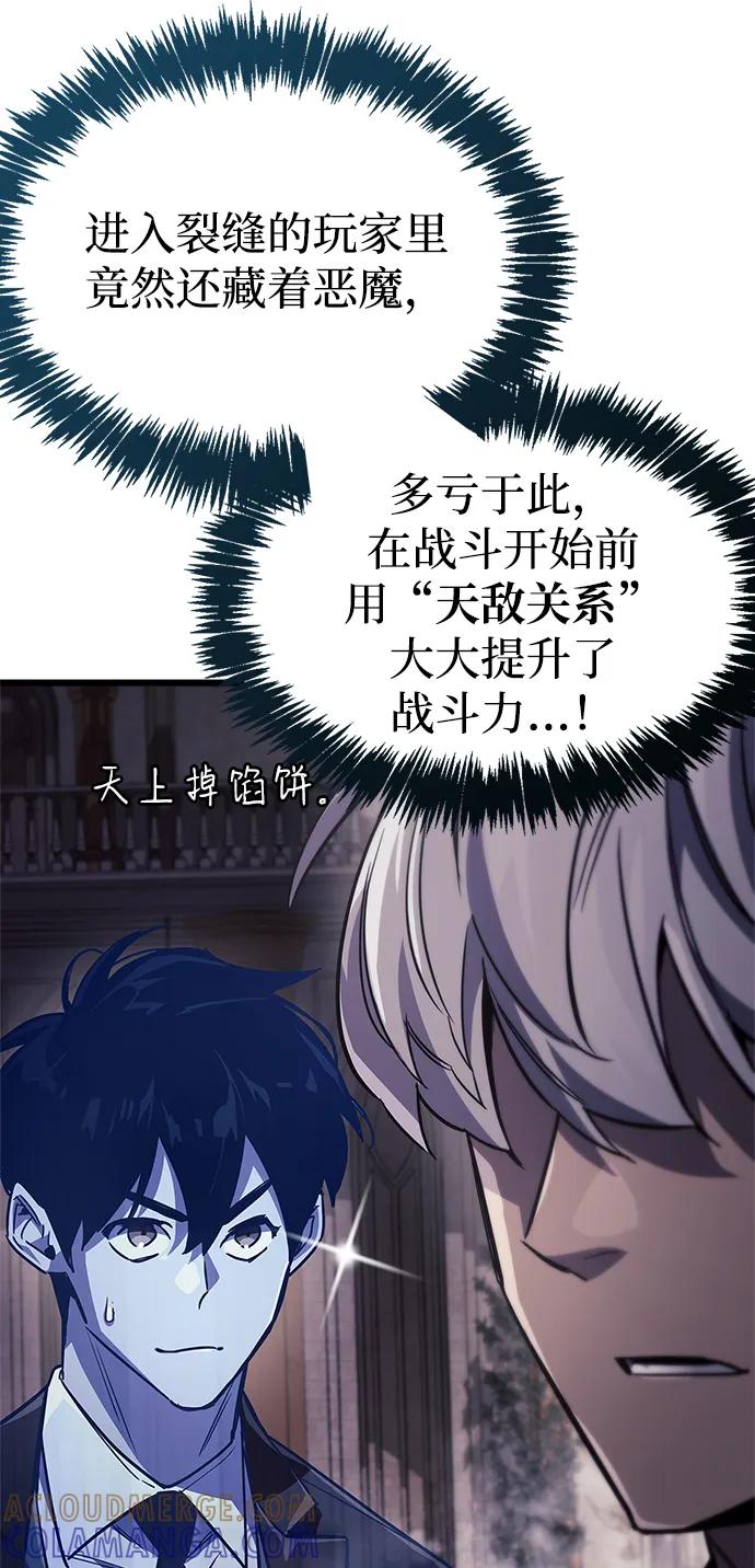 《隐瞒黑历史的玩家》第80话 第73页