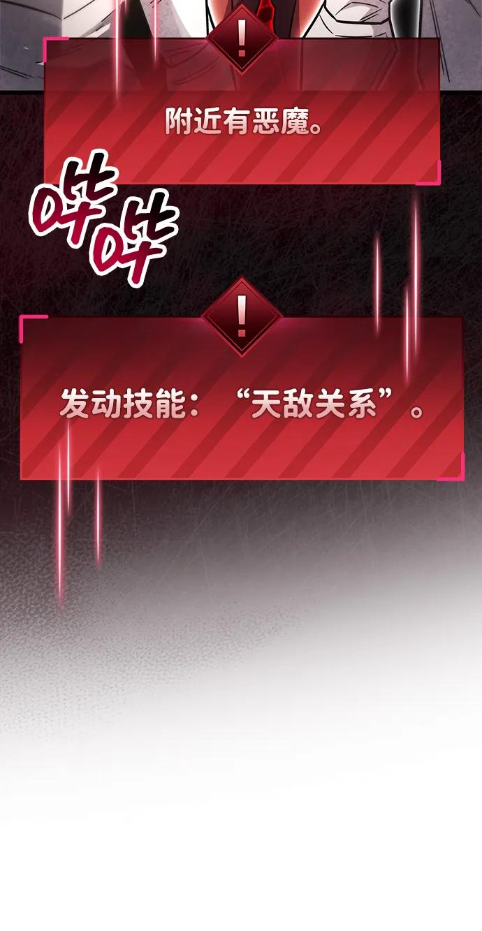 《隐瞒黑历史的玩家》第80话 第72页