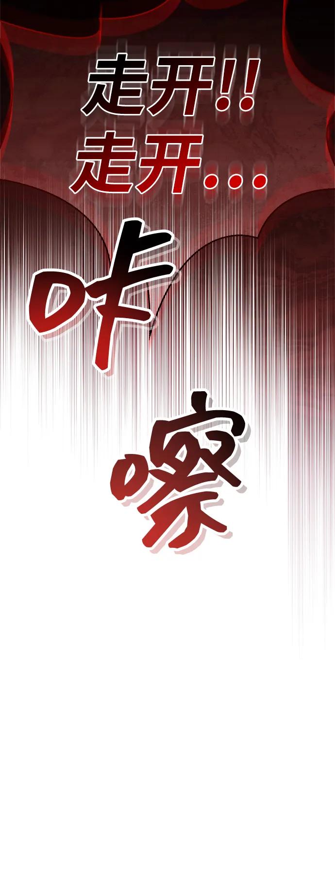 《隐瞒黑历史的玩家》第81话 第31页