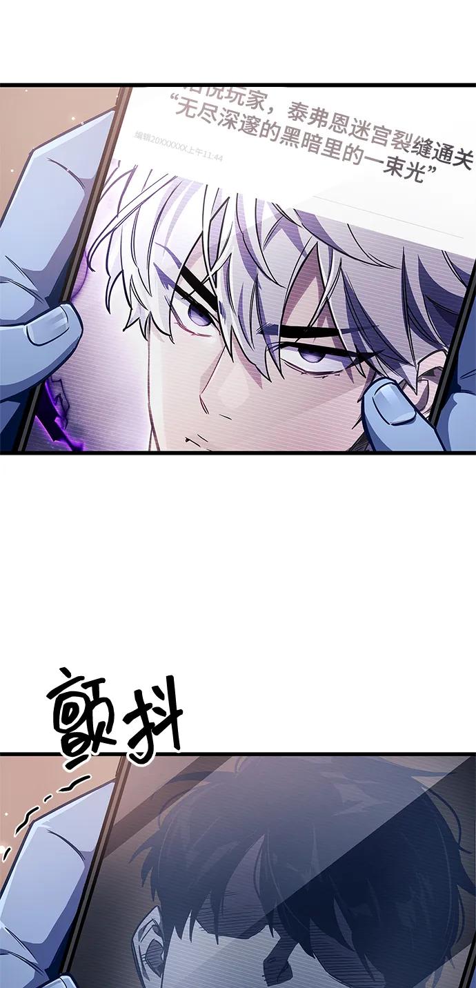 《隐瞒黑历史的玩家》第81话 第56页