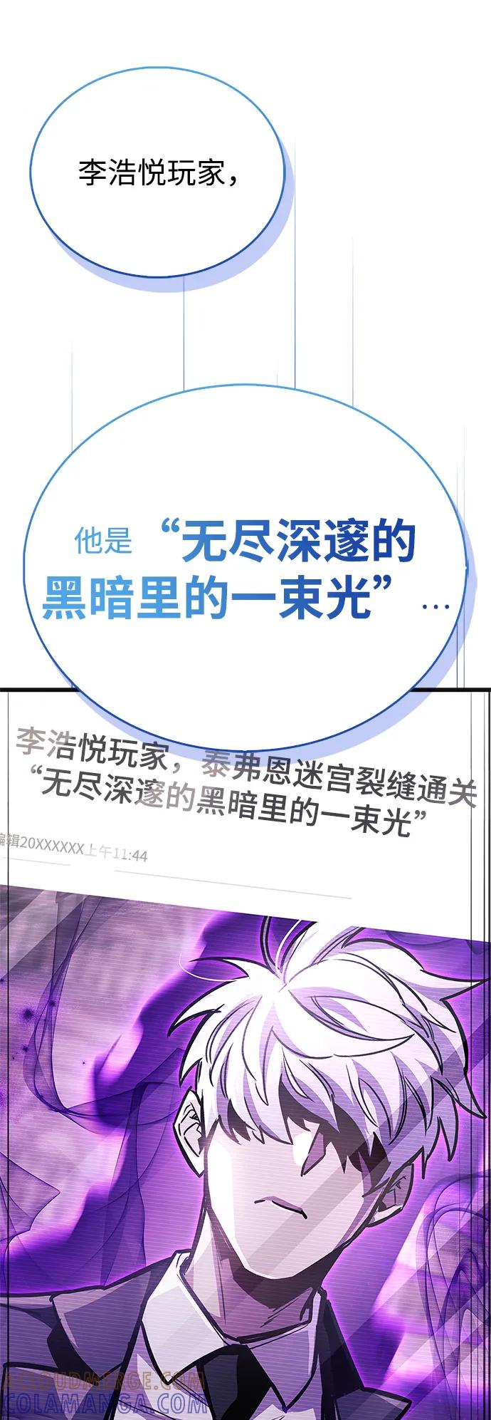《隐瞒黑历史的玩家》第81话 第53页