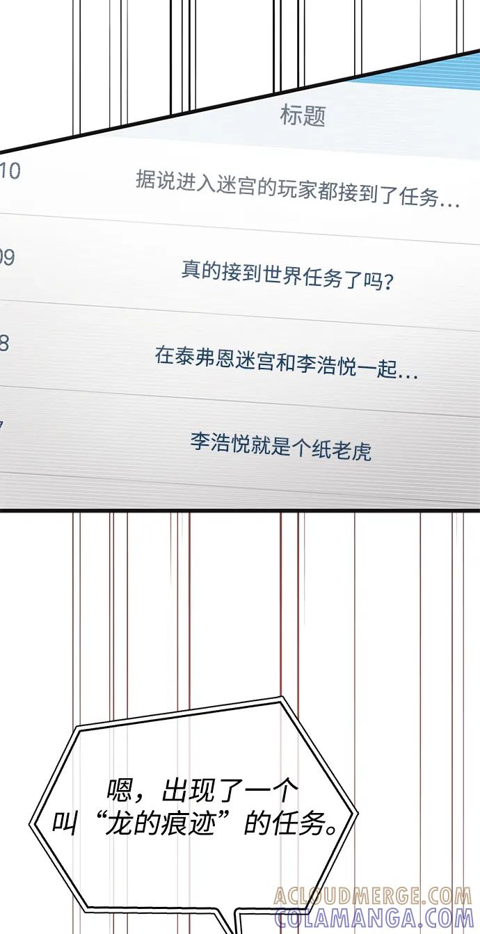 《隐瞒黑历史的玩家》第81话 第45页