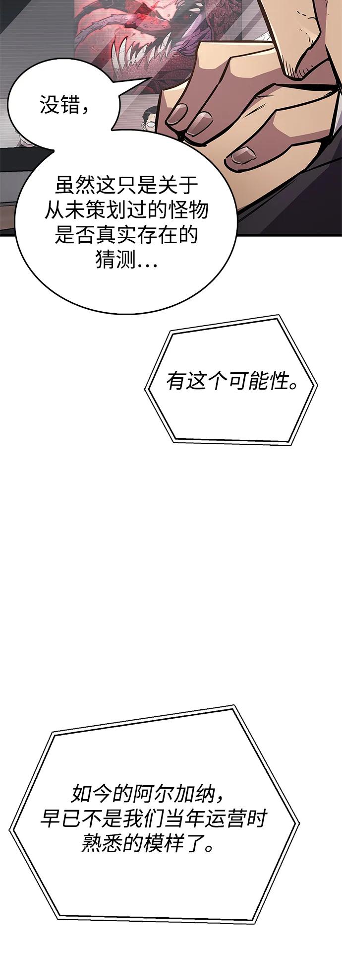《隐瞒黑历史的玩家》第81话 第42页