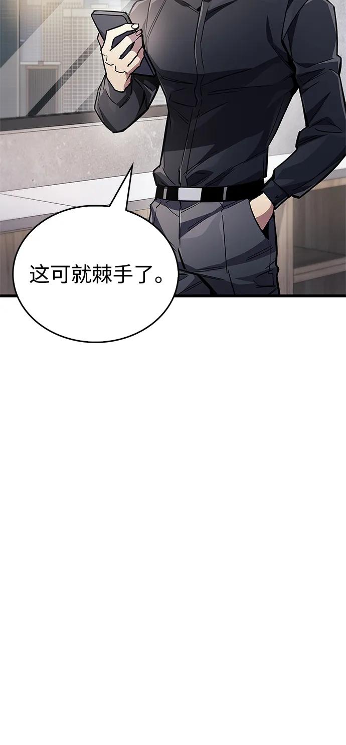 《隐瞒黑历史的玩家》第81话 第50页