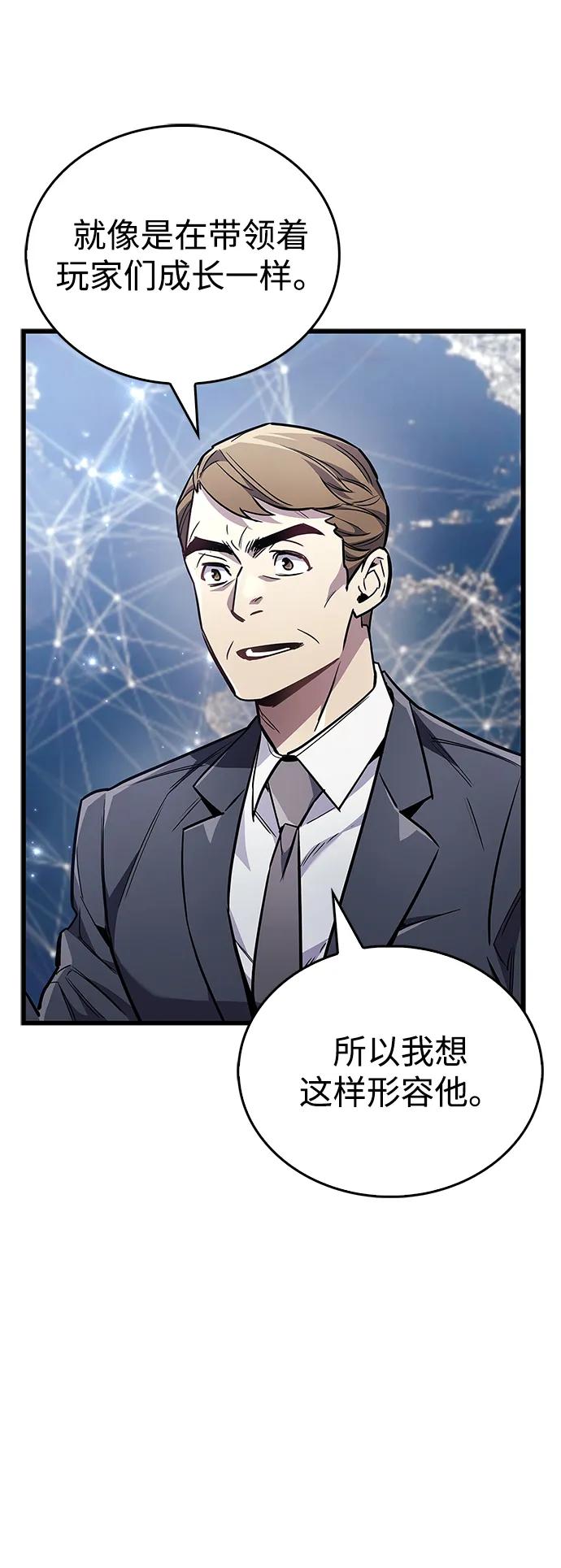 《隐瞒黑历史的玩家》第81话 第52页