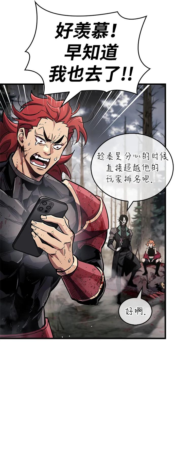《隐瞒黑历史的玩家》第81话 第47页