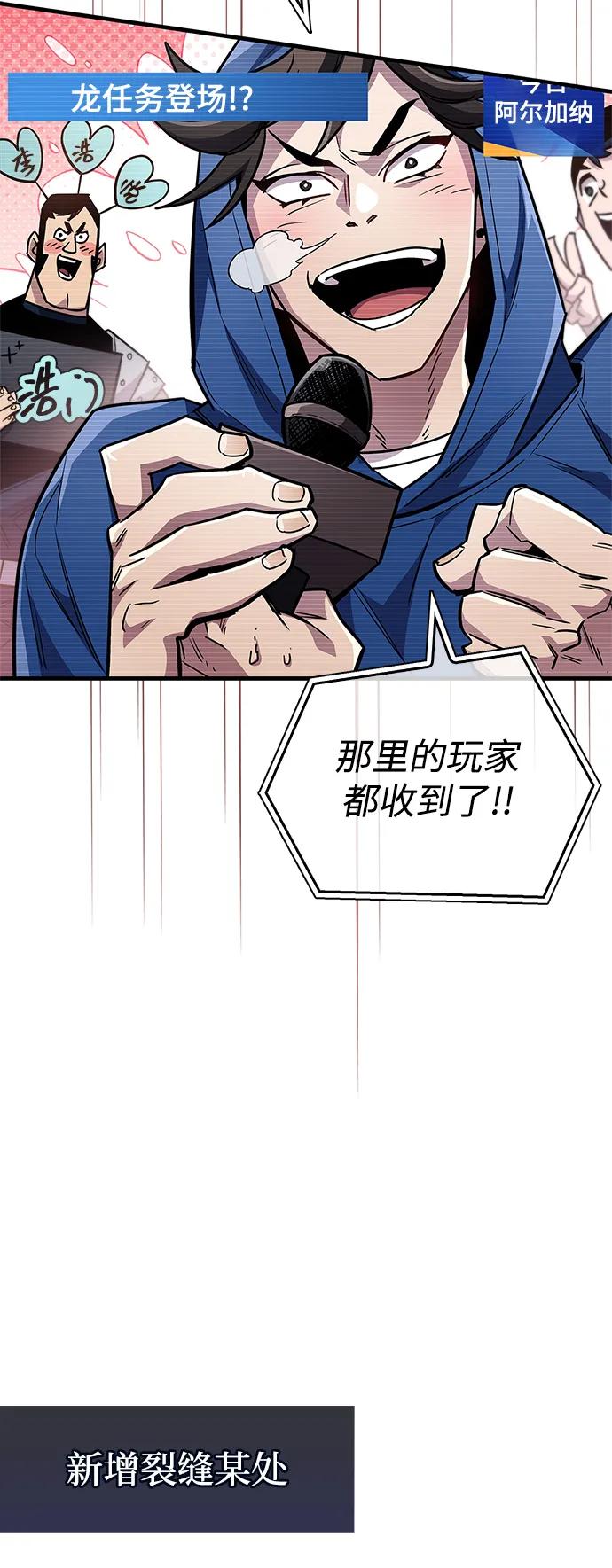 《隐瞒黑历史的玩家》第81话 第46页