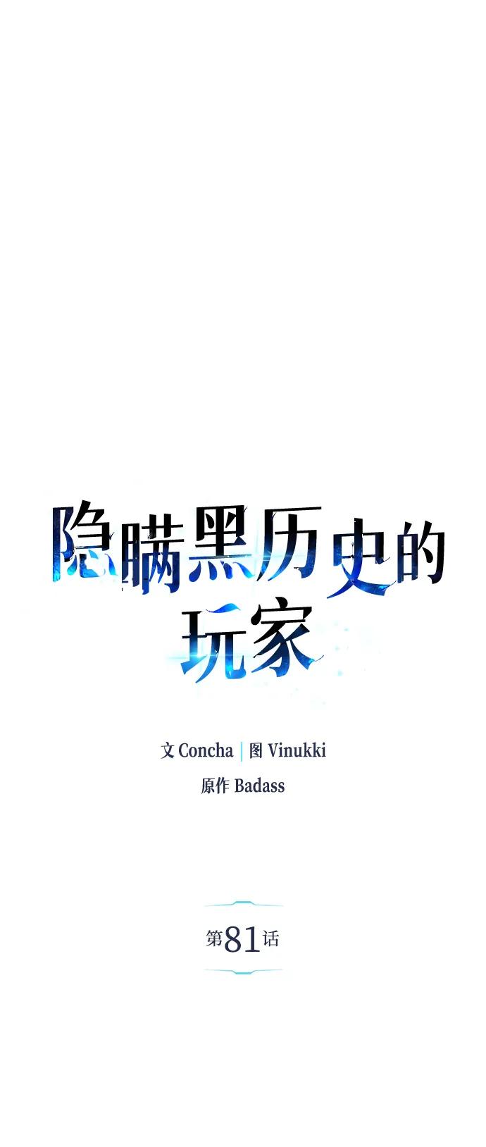 《隐瞒黑历史的玩家》第81话 第32页