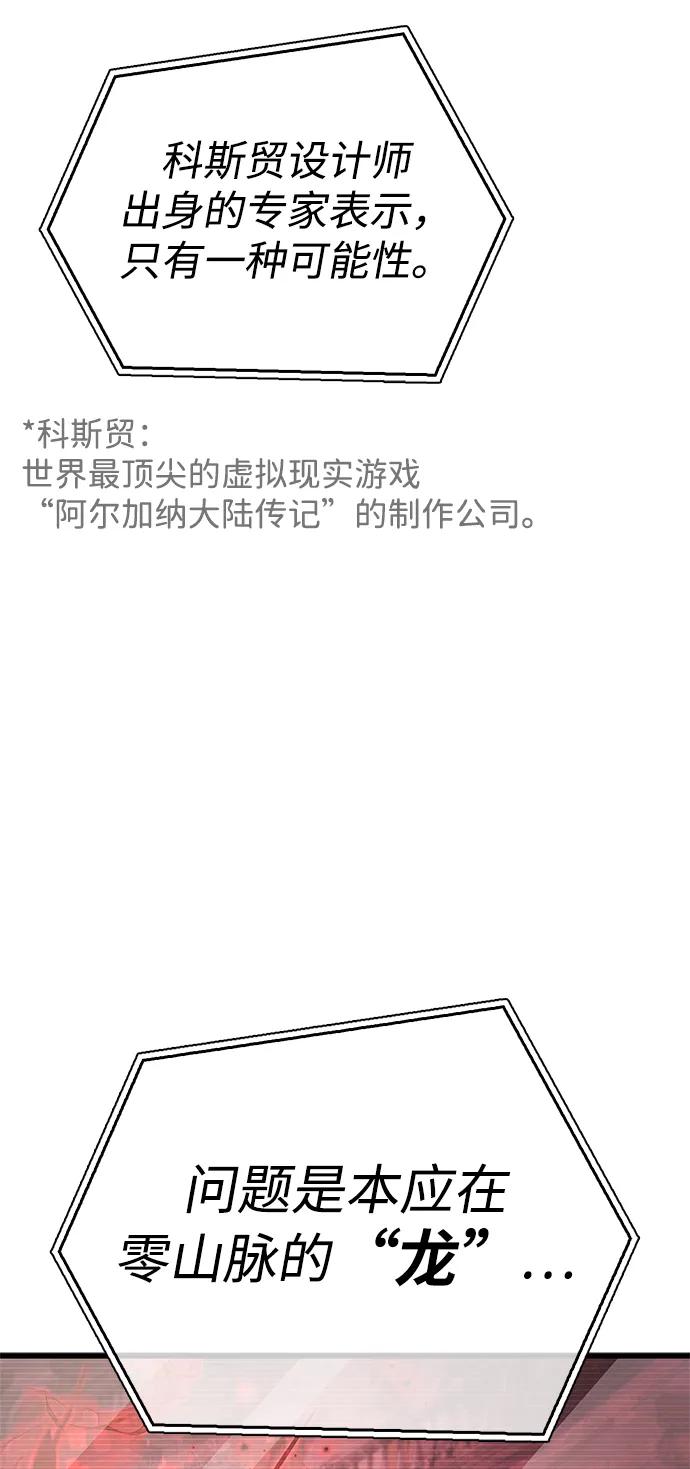 《隐瞒黑历史的玩家》第81话 第36页