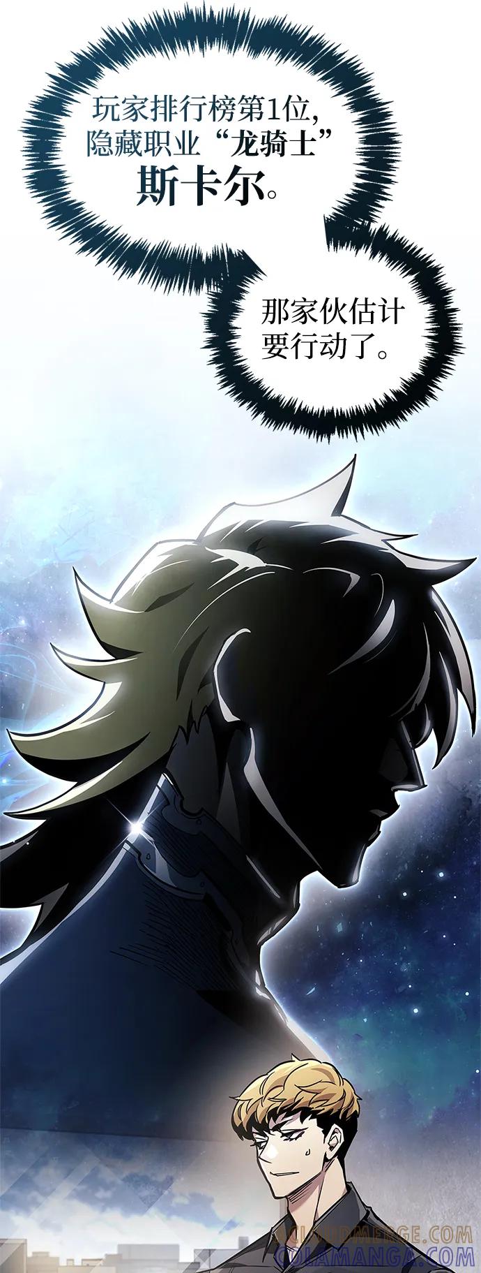 《隐瞒黑历史的玩家》第81话 第49页