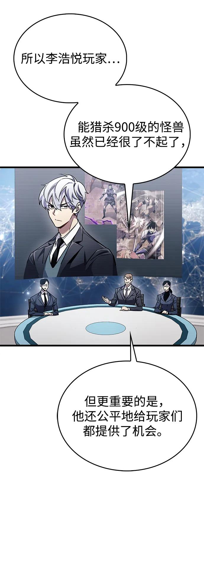 《隐瞒黑历史的玩家》第81话 第51页