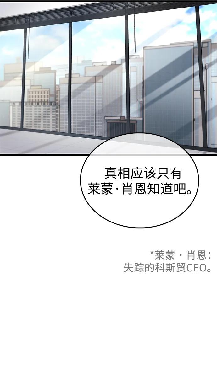 《隐瞒黑历史的玩家》第81话 第43页
